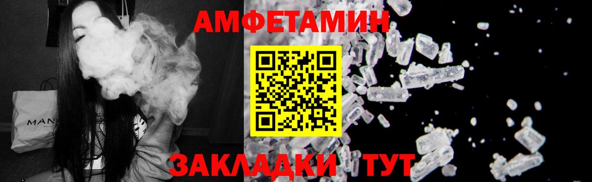 Амфетамин  Amphetamine Розовый  Вход с VPN  Артёмовский 