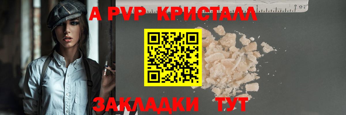 Альфа ПВП Соль  A-PVP VHQ  Вход с VPN  Артёмовский  Альфа ПВП  А ПВП крисы CK 