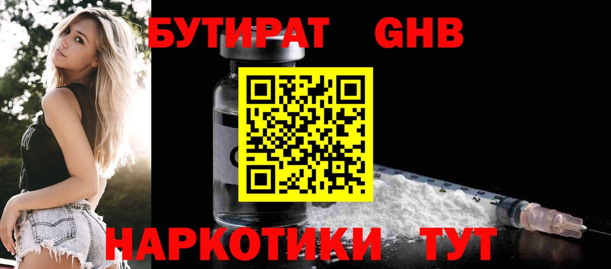 Артёмовский  БУТИРАТ Butirat  Бутират  Вход с VPN 