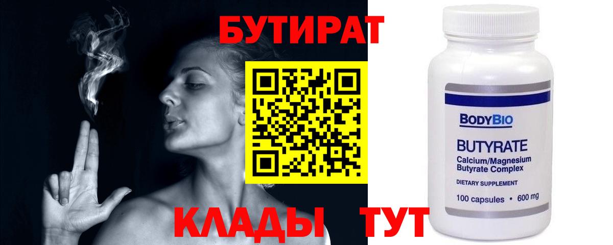 Бутират 1.4BDO Артёмовский