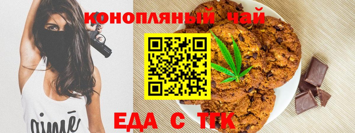 Еда ТГК марихуана  Вход с VPN  Артёмовский 