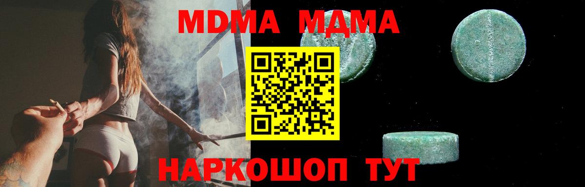 MDMA  Вход с VPN  МДМА crystal  Артёмовский  МДМА кристаллы 